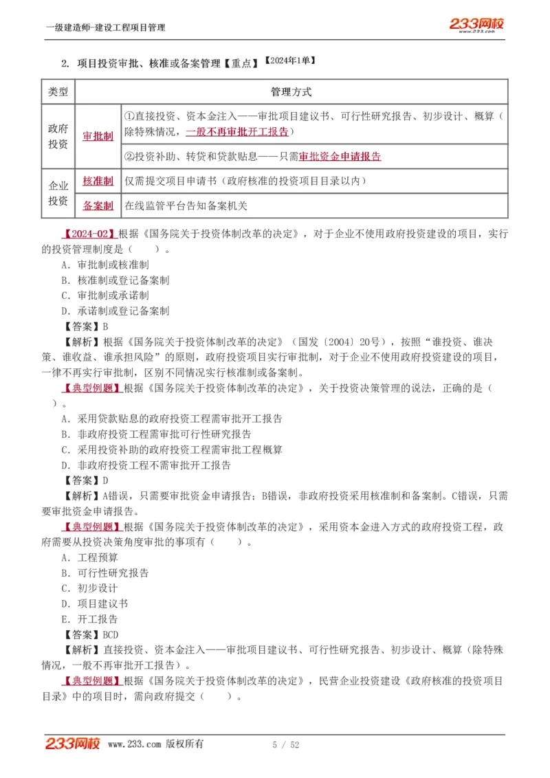 赵春晓-2025年一建-建设工程项目管理-教材精讲班-第1章1342_133839694669138198_308901_2026年一级建造师_2026年一建管理_2025年一建管理SVIP_02-基础精讲✿高端面授✿深度强化_赵春晓_讲义