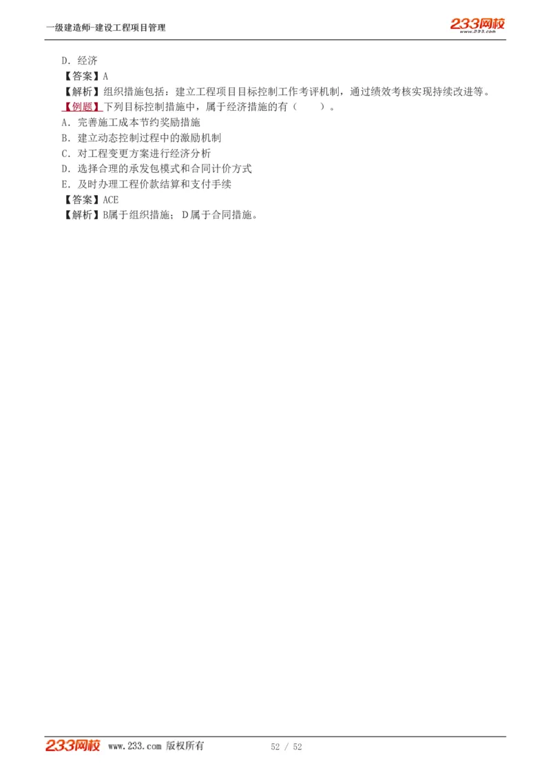 赵春晓-2025年一建-建设工程项目管理-教材精讲班-第1章1342_133839694669138198_308901_2026年一级建造师_2026年一建管理_2025年一建管理SVIP_02-基础精讲✿高端面授✿深度强化_赵春晓_讲义