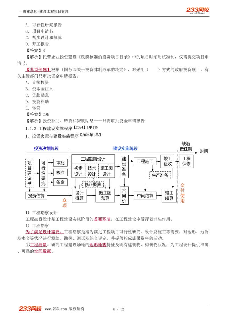 赵春晓-2025年一建-建设工程项目管理-教材精讲班-第1章1342_133839694669138198_308901_2026年一级建造师_2026年一建管理_2025年一建管理SVIP_02-基础精讲✿高端面授✿深度强化_赵春晓_讲义