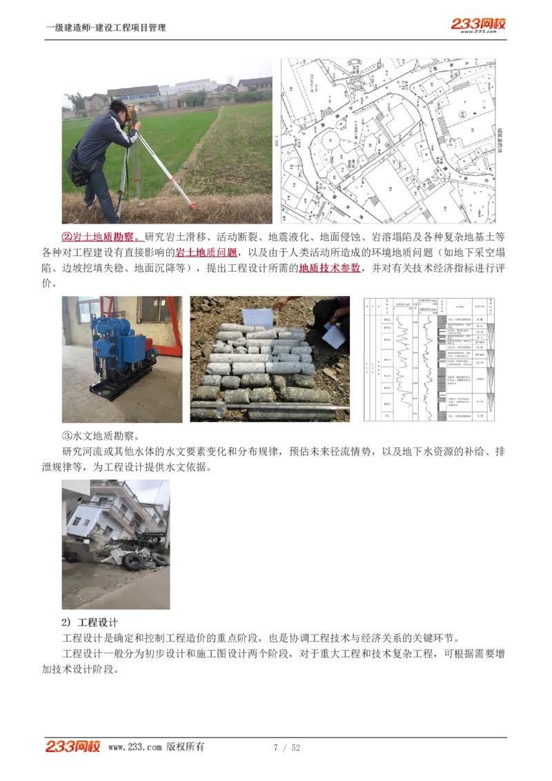 赵春晓-2025年一建-建设工程项目管理-教材精讲班-第1章1342_133839694669138198_308901_2026年一级建造师_2026年一建管理_2025年一建管理SVIP_02-基础精讲✿高端面授✿深度强化_赵春晓_讲义