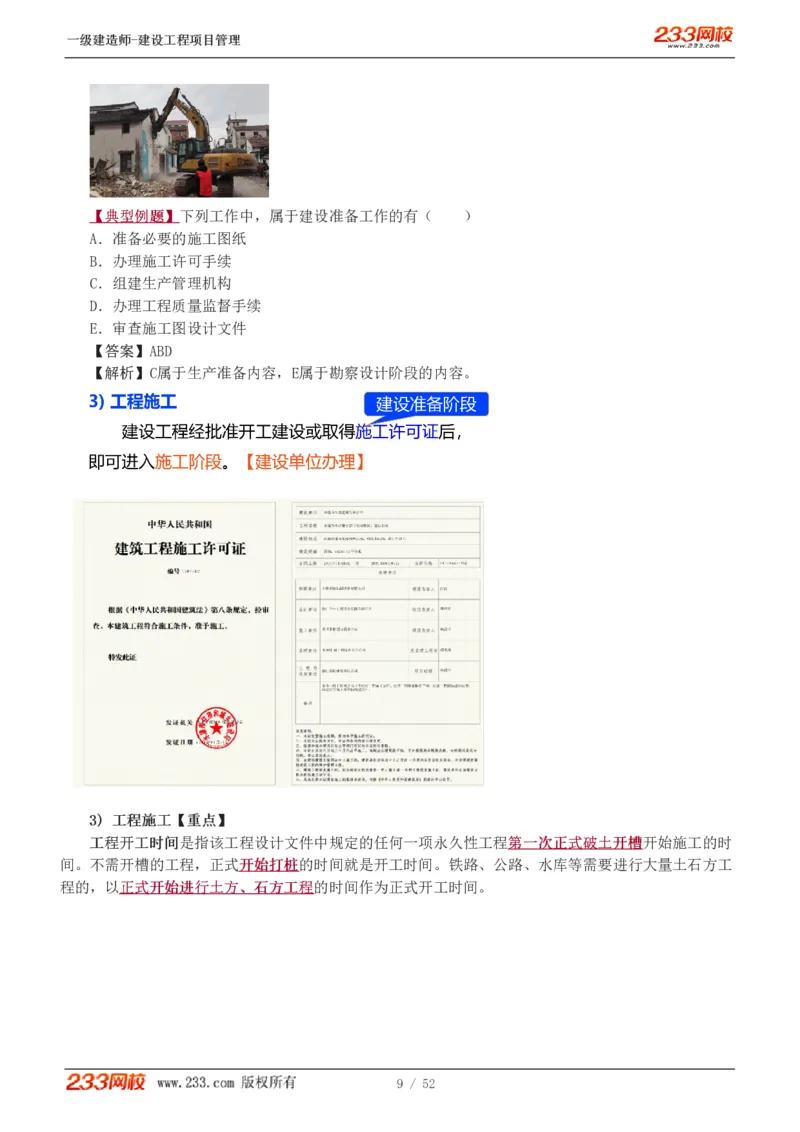 赵春晓-2025年一建-建设工程项目管理-教材精讲班-第1章1342_133839694669138198_308901_2026年一级建造师_2026年一建管理_2025年一建管理SVIP_02-基础精讲✿高端面授✿深度强化_赵春晓_讲义