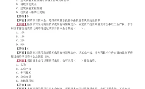 赵春晓-2025年一建-建设工程项目管理-教材精讲班-第1章1342_133839694669138198_308901_2026年一级建造师_2026年一建管理_2025年一建管理SVIP_02-基础精讲✿高端面授✿深度强化_赵春晓_讲义