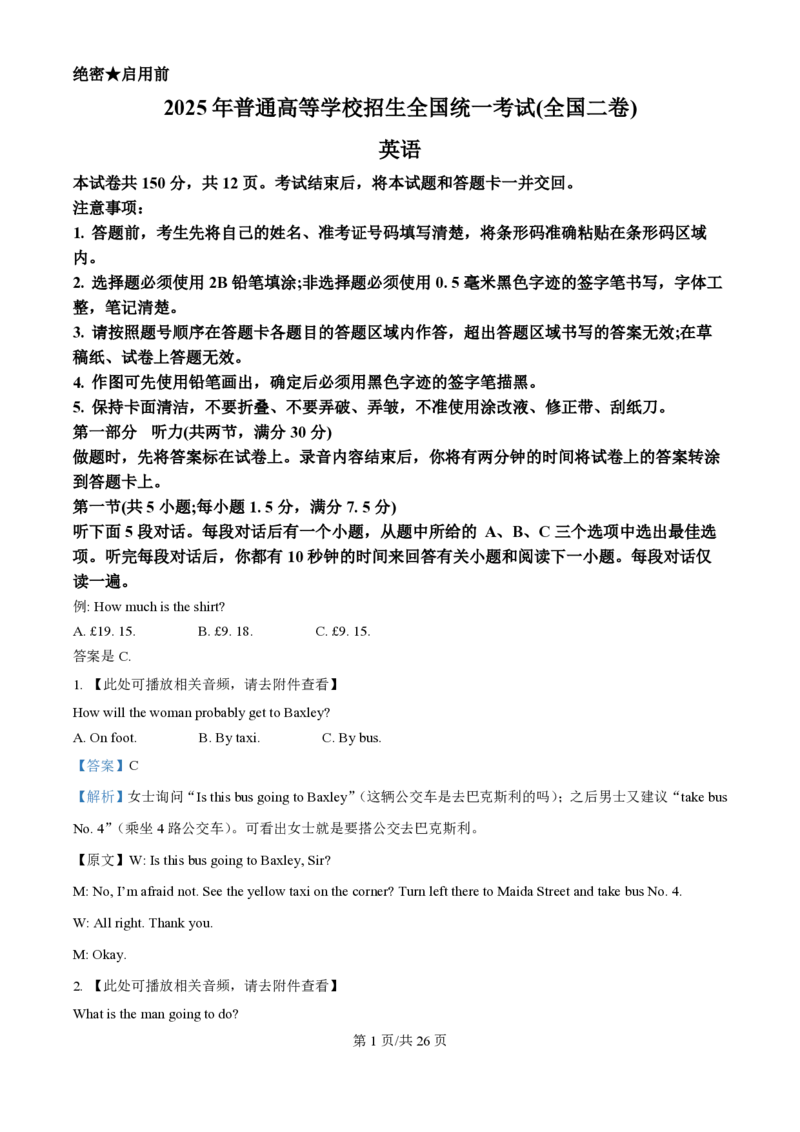 2025年高考英语试卷（全国Ⅱ卷）（解析卷）_英语历年高考真题_新&middot;PDF版2008-2025&middot;高考英语真题_英语（按年份分类）2008-2025_2025&middot;高考英语真题