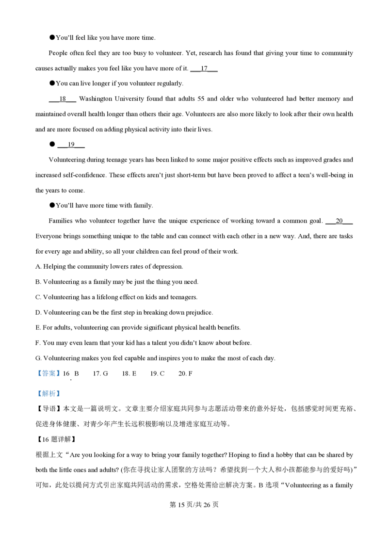 2025年高考英语试卷（全国Ⅱ卷）（解析卷）_英语历年高考真题_新&middot;PDF版2008-2025&middot;高考英语真题_英语（按年份分类）2008-2025_2025&middot;高考英语真题