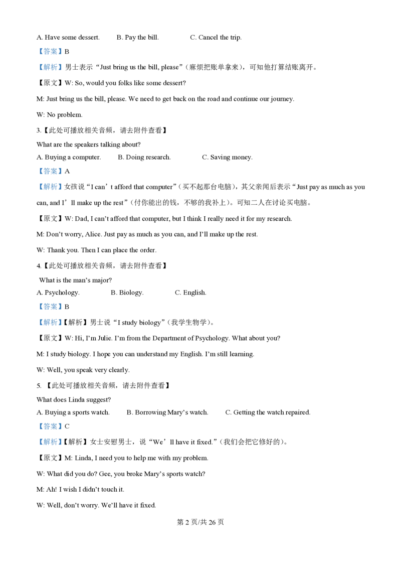 2025年高考英语试卷（全国Ⅱ卷）（解析卷）_英语历年高考真题_新&middot;PDF版2008-2025&middot;高考英语真题_英语（按年份分类）2008-2025_2025&middot;高考英语真题