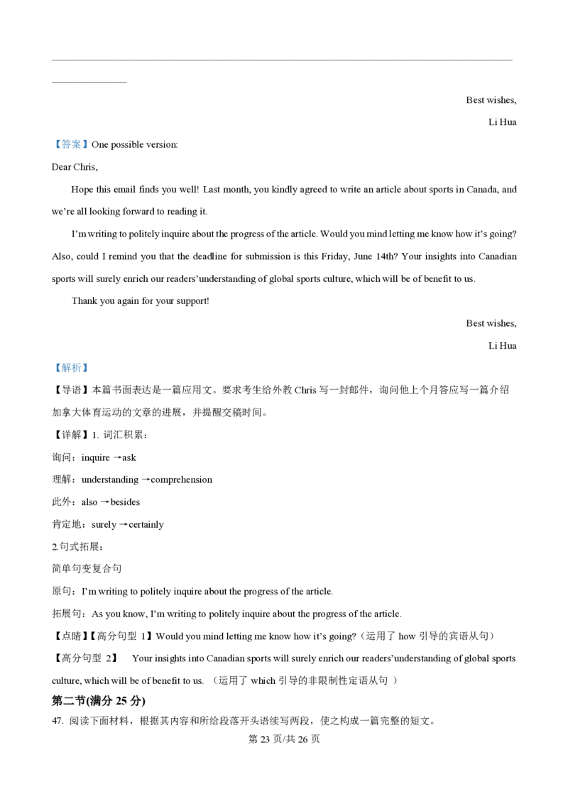 2025年高考英语试卷（全国Ⅱ卷）（解析卷）_英语历年高考真题_新&middot;PDF版2008-2025&middot;高考英语真题_英语（按年份分类）2008-2025_2025&middot;高考英语真题