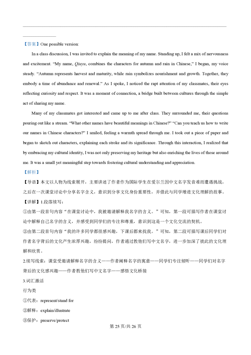 2025年高考英语试卷（全国Ⅱ卷）（解析卷）_英语历年高考真题_新&middot;PDF版2008-2025&middot;高考英语真题_英语（按年份分类）2008-2025_2025&middot;高考英语真题