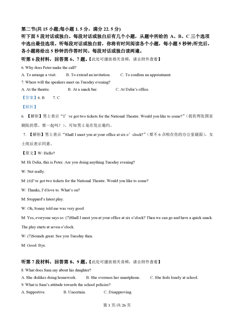 2025年高考英语试卷（全国Ⅱ卷）（解析卷）_英语历年高考真题_新&middot;PDF版2008-2025&middot;高考英语真题_英语（按年份分类）2008-2025_2025&middot;高考英语真题