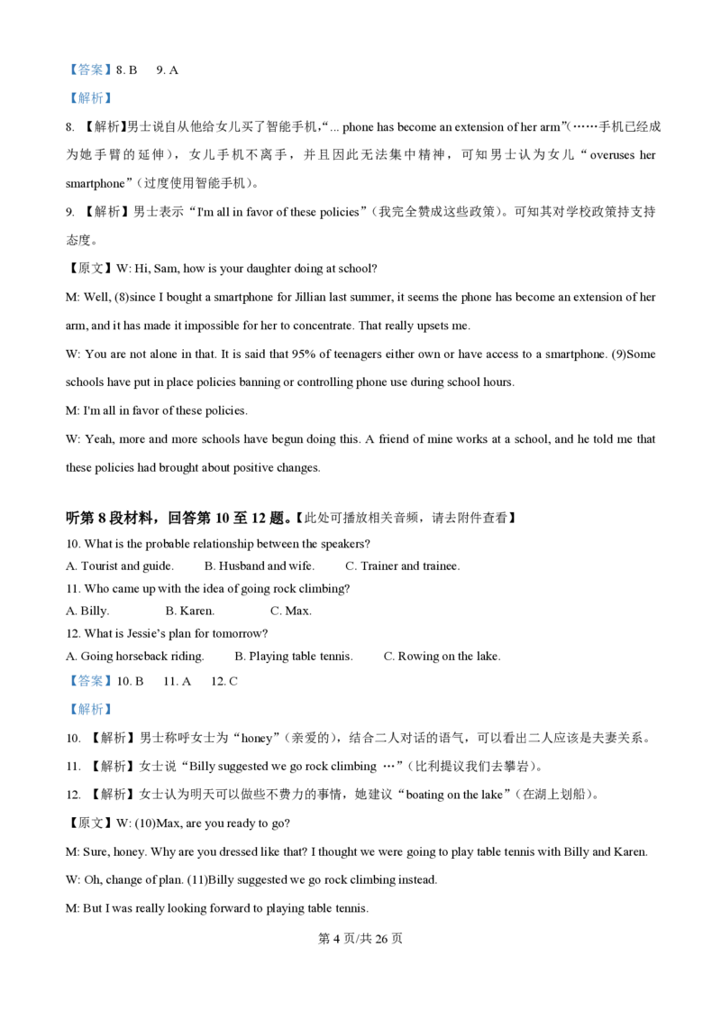 2025年高考英语试卷（全国Ⅱ卷）（解析卷）_英语历年高考真题_新&middot;PDF版2008-2025&middot;高考英语真题_英语（按年份分类）2008-2025_2025&middot;高考英语真题
