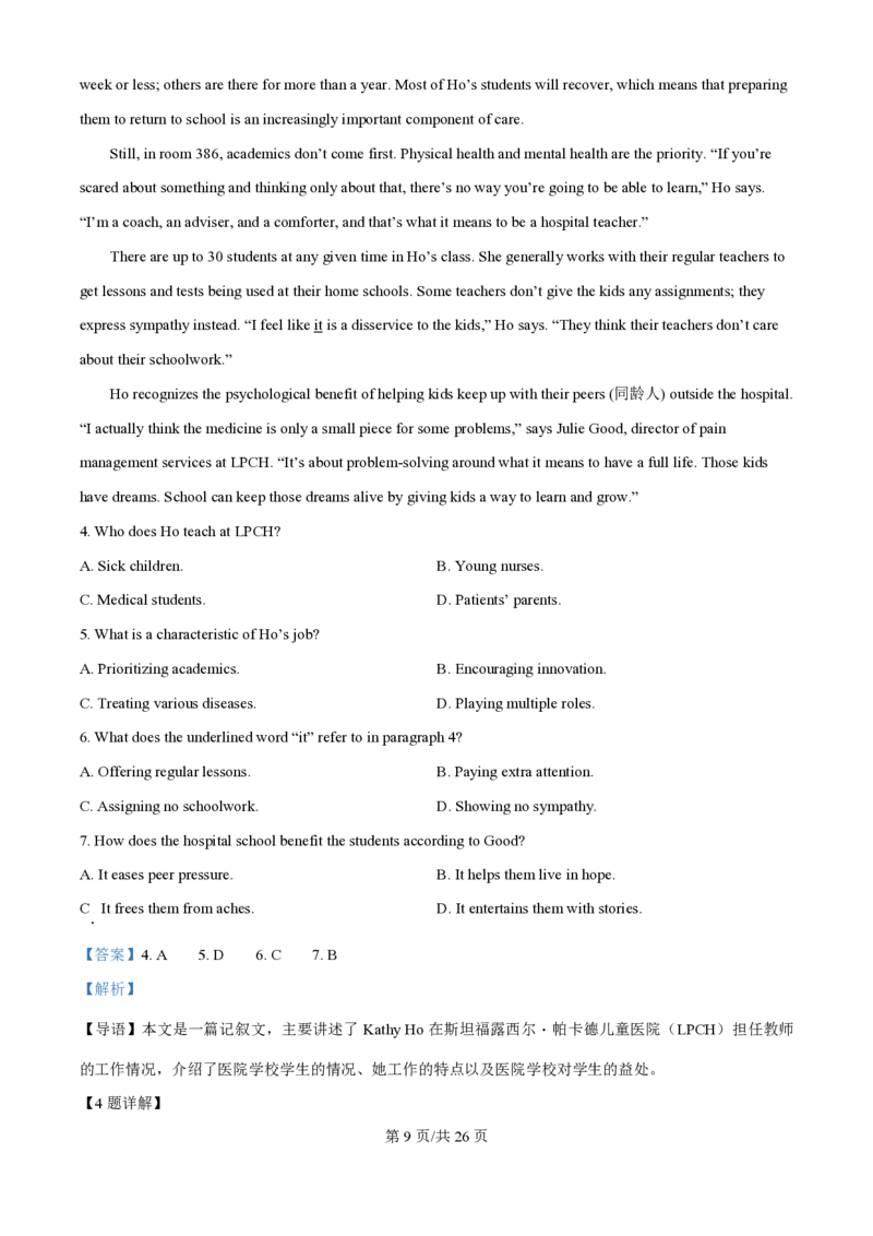 2025年高考英语试卷（全国Ⅱ卷）（解析卷）_英语历年高考真题_新&middot;PDF版2008-2025&middot;高考英语真题_英语（按年份分类）2008-2025_2025&middot;高考英语真题