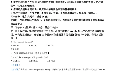 2025年高考英语试卷（全国Ⅱ卷）（解析卷）_英语历年高考真题_新&middot;PDF版2008-2025&middot;高考英语真题_英语（按年份分类）2008-2025_2025&middot;高考英语真题