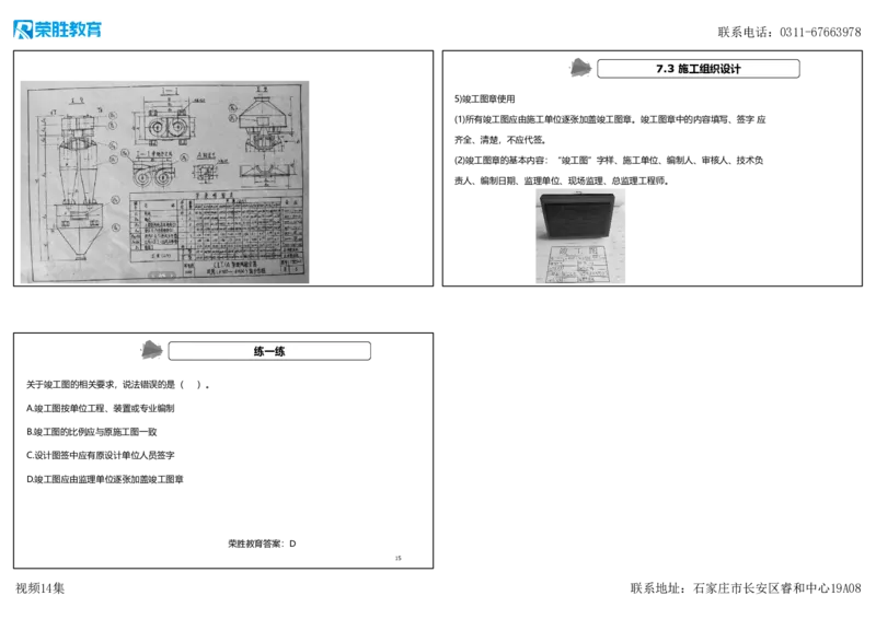 视频14集第7章机电工程企业资质与施工组织1（可打印版）(1)_2026年一级建造师_2026年一建机电_2025年一建机电SVIP_04-冲刺串讲✿考点强化✿小灶集训_讲义