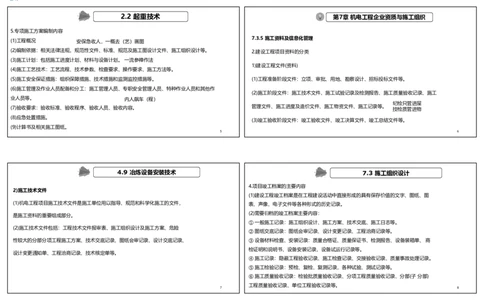 视频14集第7章机电工程企业资质与施工组织1（可打印版）(1)_2026年一级建造师_2026年一建机电_2025年一建机电SVIP_04-冲刺串讲✿考点强化✿小灶集训_讲义