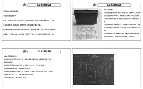 视频14集第7章机电工程企业资质与施工组织1（可打印版）(1)_2026年一级建造师_2026年一建机电_2025年一建机电SVIP_04-冲刺串讲✿考点强化✿小灶集训_讲义