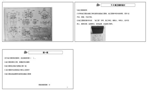 视频14集第7章机电工程企业资质与施工组织1（可打印版）(1)_2026年一级建造师_2026年一建机电_2025年一建机电SVIP_04-冲刺串讲✿考点强化✿小灶集训_讲义