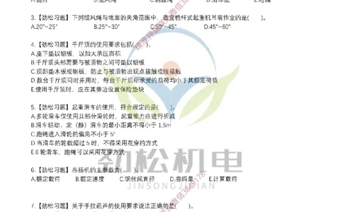 04-起重技术模拟_2026二建全科_2026二级建造师（持续更新）看这里_2026二建机电SVIP_03-习题精析✿实战特训✿模考通关_17-2026年二建机电-神秘人-习题拓展班-劲松