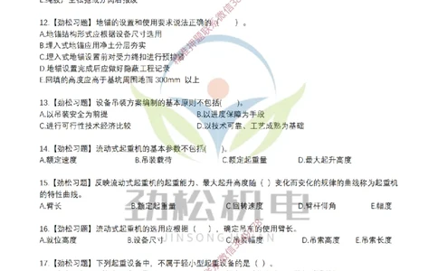 04-起重技术模拟_2026二建全科_2026二级建造师（持续更新）看这里_2026二建机电SVIP_03-习题精析✿实战特训✿模考通关_17-2026年二建机电-神秘人-习题拓展班-劲松