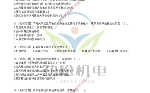 04-起重技术模拟_2026二建全科_2026二级建造师（持续更新）看这里_2026二建机电SVIP_03-习题精析✿实战特训✿模考通关_17-2026年二建机电-神秘人-习题拓展班-劲松