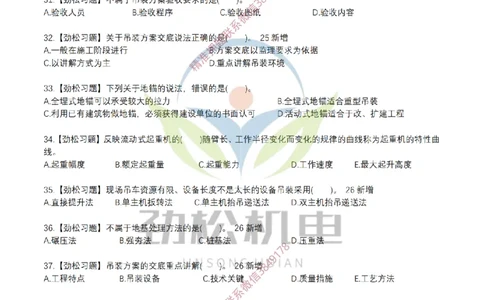 04-起重技术模拟_2026二建全科_2026二级建造师（持续更新）看这里_2026二建机电SVIP_03-习题精析✿实战特训✿模考通关_17-2026年二建机电-神秘人-习题拓展班-劲松