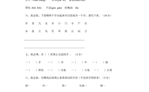 人教版一年级语文下册期末试卷(无答案)_一年级语文下册（统编版）_老课标资料_一下语文含教学视频_第一套_009-试题试卷word版可下载打印_部编一年级期末复习和试卷