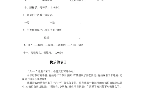 人教版一年级语文下册期末试卷(无答案)_一年级语文下册（统编版）_老课标资料_一下语文含教学视频_第一套_009-试题试卷word版可下载打印_部编一年级期末复习和试卷