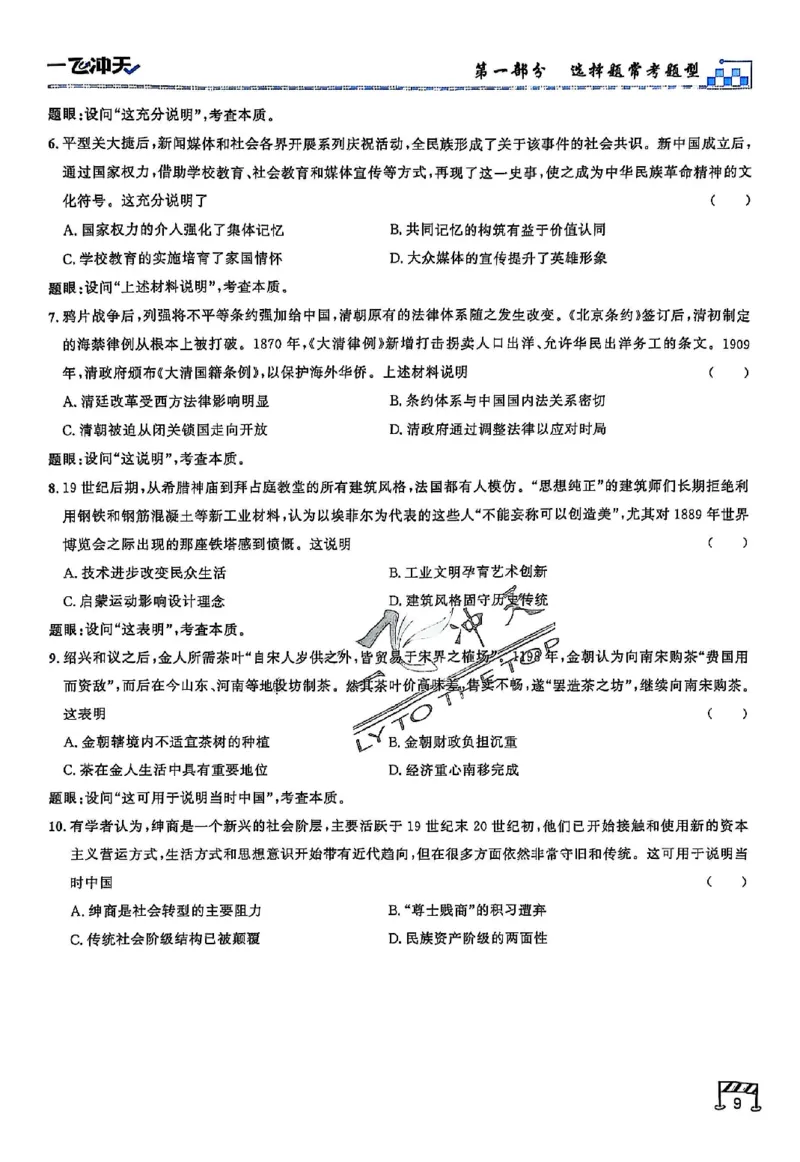 2025《一飞冲天&bull;高考抢分卷》历史考前20天_2025高中教辅（后续还会更新新习题试卷）_《一飞冲天高考抢分卷》2025版