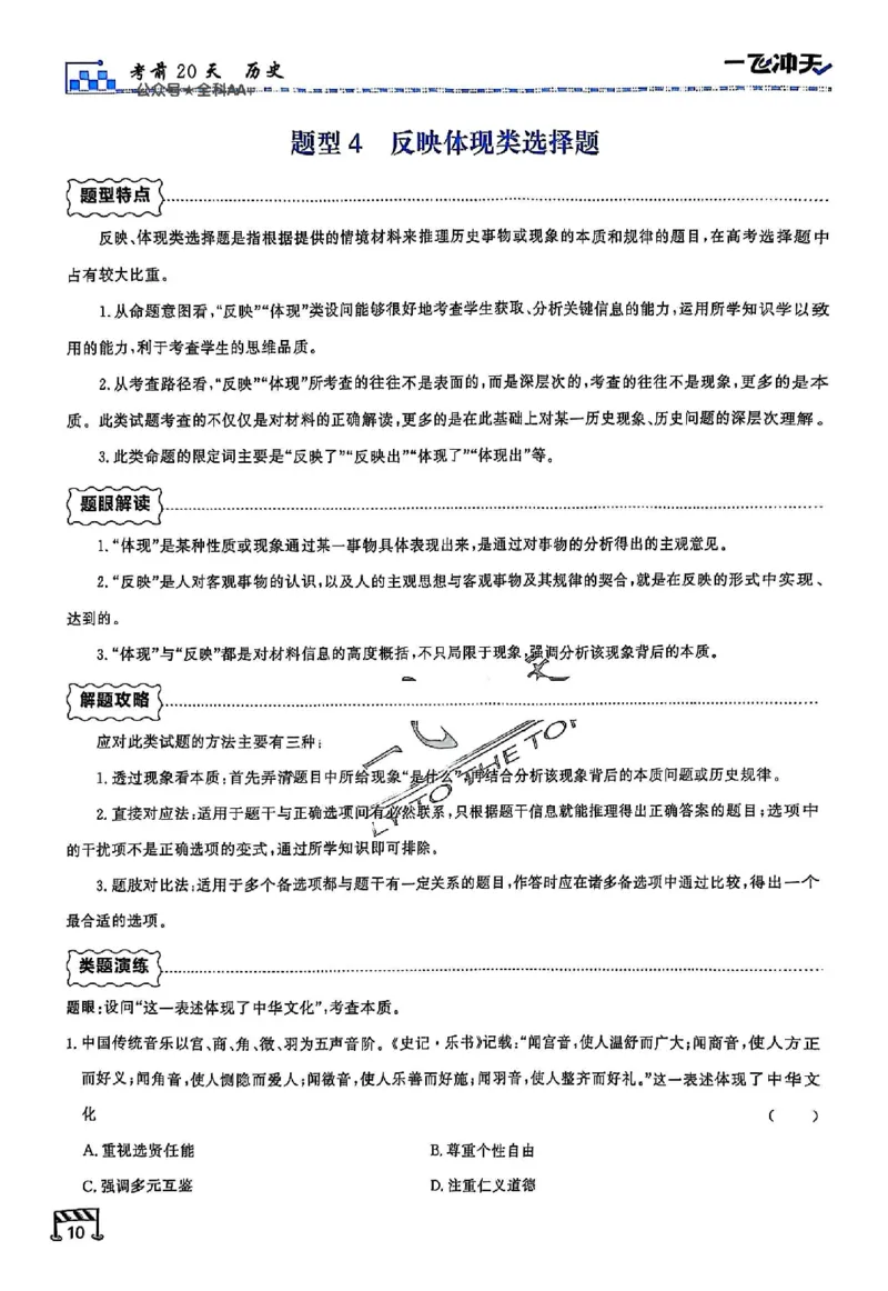 2025《一飞冲天&bull;高考抢分卷》历史考前20天_2025高中教辅（后续还会更新新习题试卷）_《一飞冲天高考抢分卷》2025版