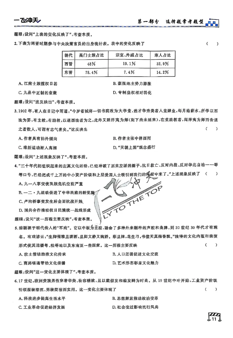 2025《一飞冲天&bull;高考抢分卷》历史考前20天_2025高中教辅（后续还会更新新习题试卷）_《一飞冲天高考抢分卷》2025版