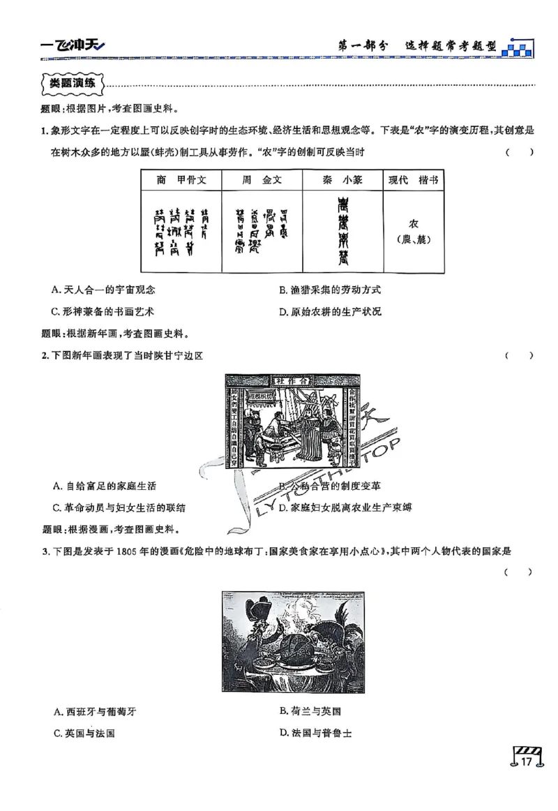 2025《一飞冲天&bull;高考抢分卷》历史考前20天_2025高中教辅（后续还会更新新习题试卷）_《一飞冲天高考抢分卷》2025版