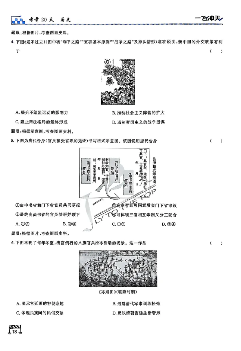 2025《一飞冲天&bull;高考抢分卷》历史考前20天_2025高中教辅（后续还会更新新习题试卷）_《一飞冲天高考抢分卷》2025版