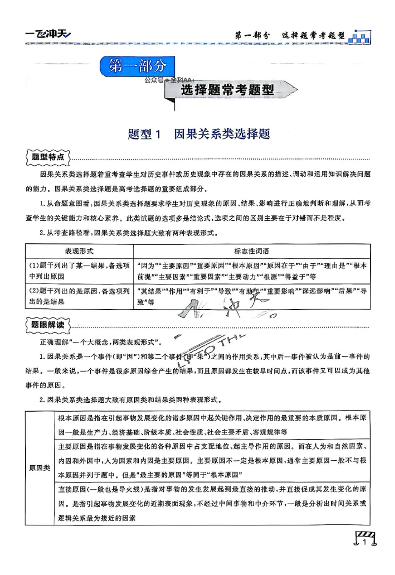 2025《一飞冲天&bull;高考抢分卷》历史考前20天_2025高中教辅（后续还会更新新习题试卷）_《一飞冲天高考抢分卷》2025版