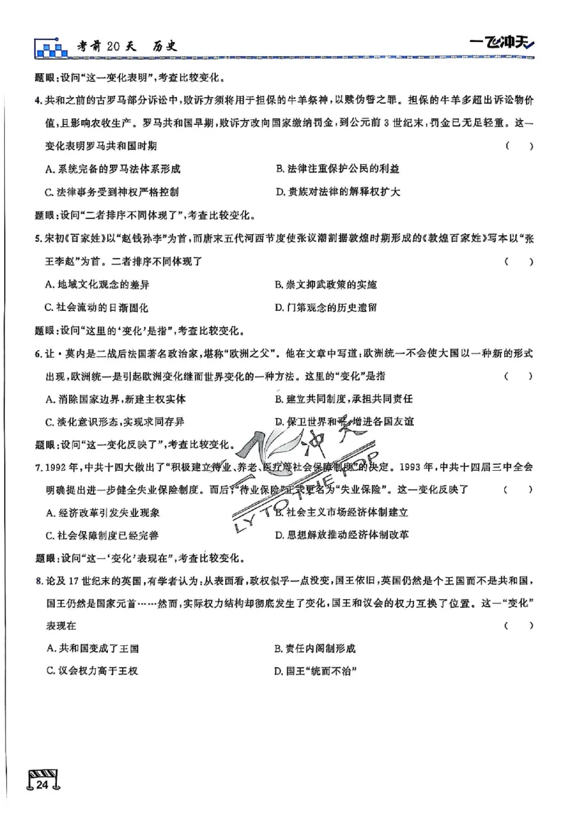 2025《一飞冲天&bull;高考抢分卷》历史考前20天_2025高中教辅（后续还会更新新习题试卷）_《一飞冲天高考抢分卷》2025版
