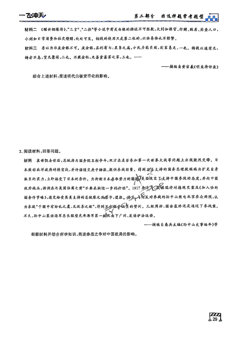 2025《一飞冲天&bull;高考抢分卷》历史考前20天_2025高中教辅（后续还会更新新习题试卷）_《一飞冲天高考抢分卷》2025版
