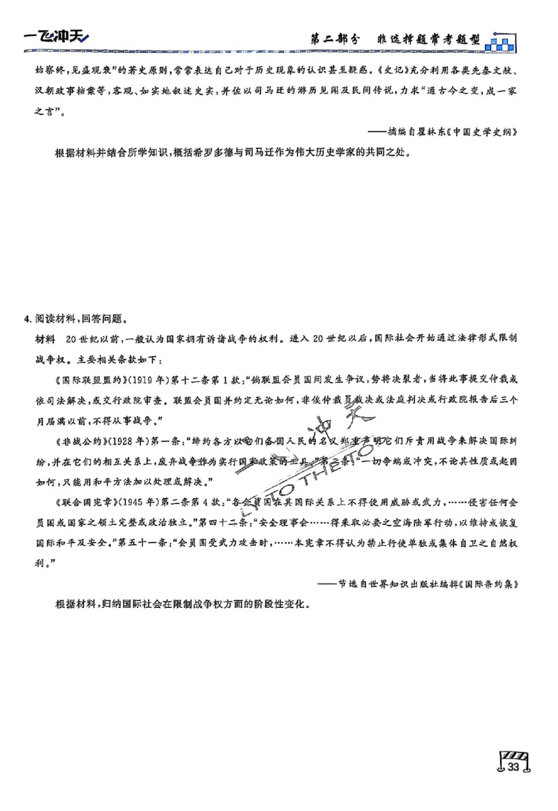 2025《一飞冲天&bull;高考抢分卷》历史考前20天_2025高中教辅（后续还会更新新习题试卷）_《一飞冲天高考抢分卷》2025版