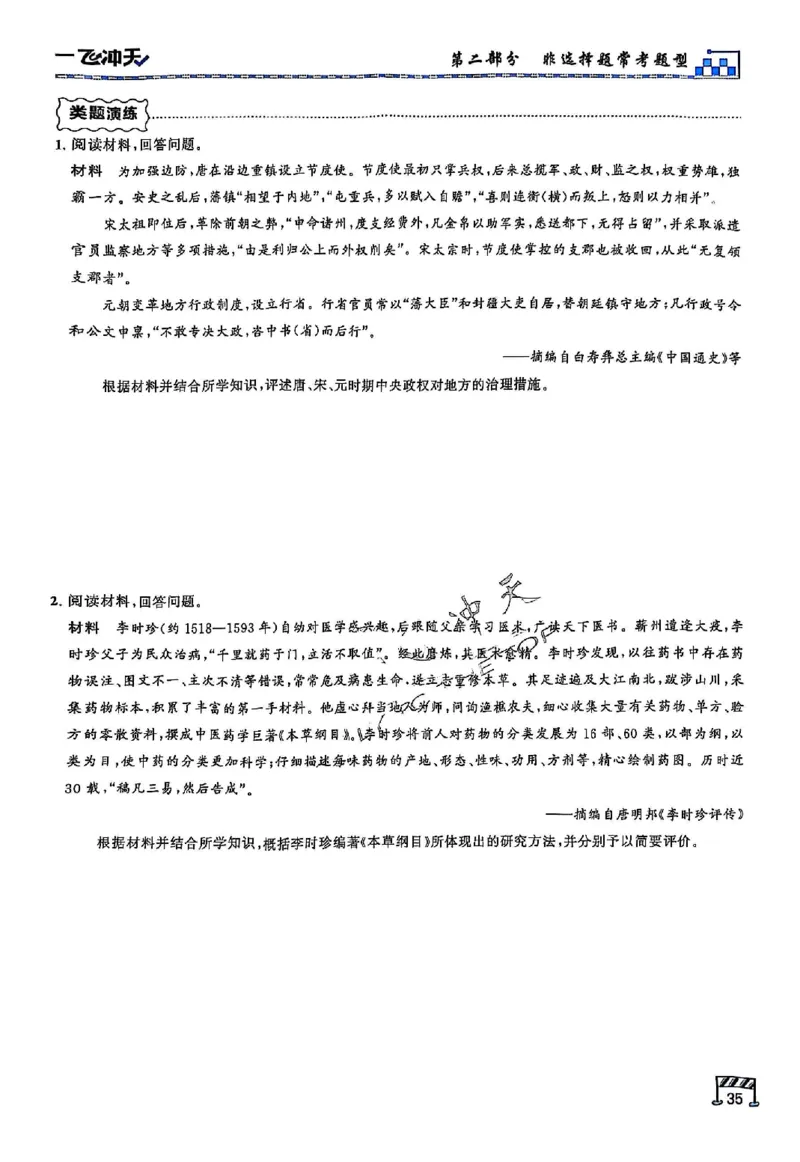 2025《一飞冲天&bull;高考抢分卷》历史考前20天_2025高中教辅（后续还会更新新习题试卷）_《一飞冲天高考抢分卷》2025版