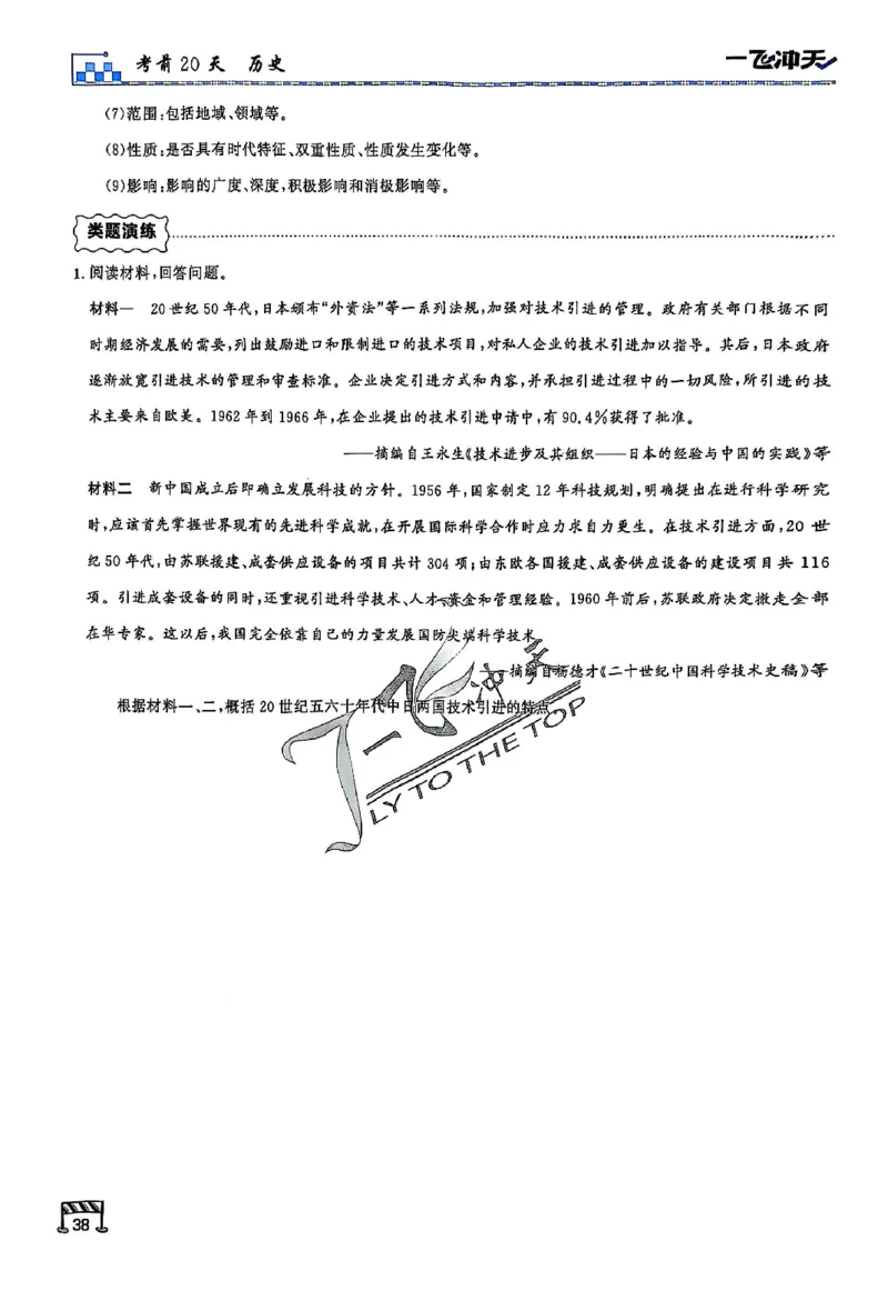 2025《一飞冲天&bull;高考抢分卷》历史考前20天_2025高中教辅（后续还会更新新习题试卷）_《一飞冲天高考抢分卷》2025版