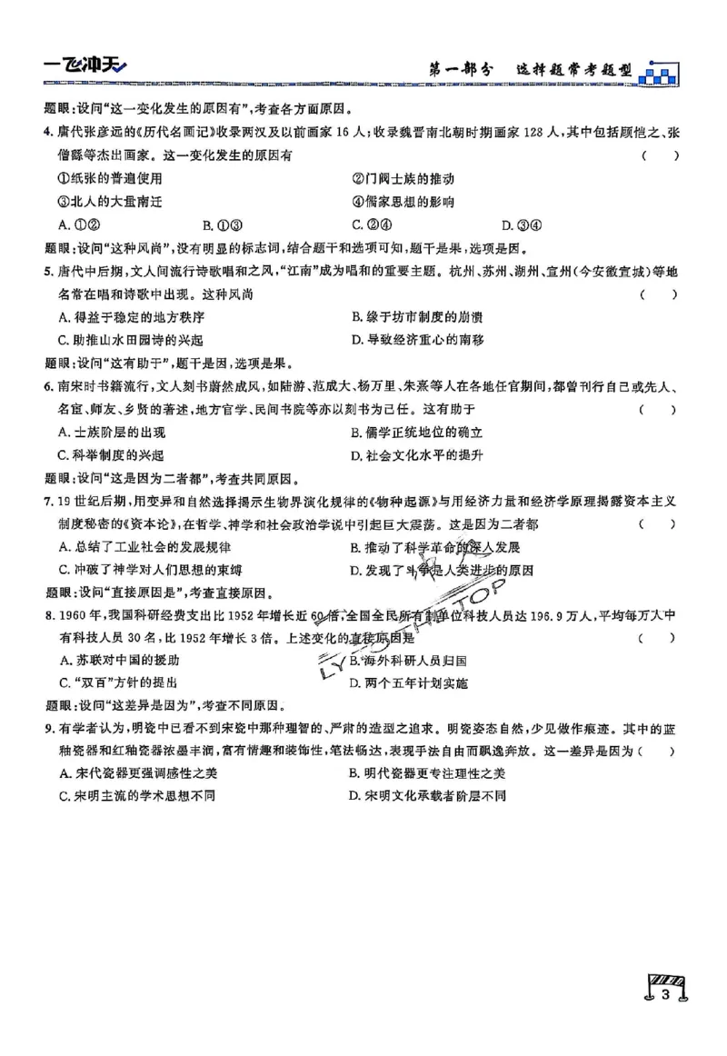 2025《一飞冲天&bull;高考抢分卷》历史考前20天_2025高中教辅（后续还会更新新习题试卷）_《一飞冲天高考抢分卷》2025版