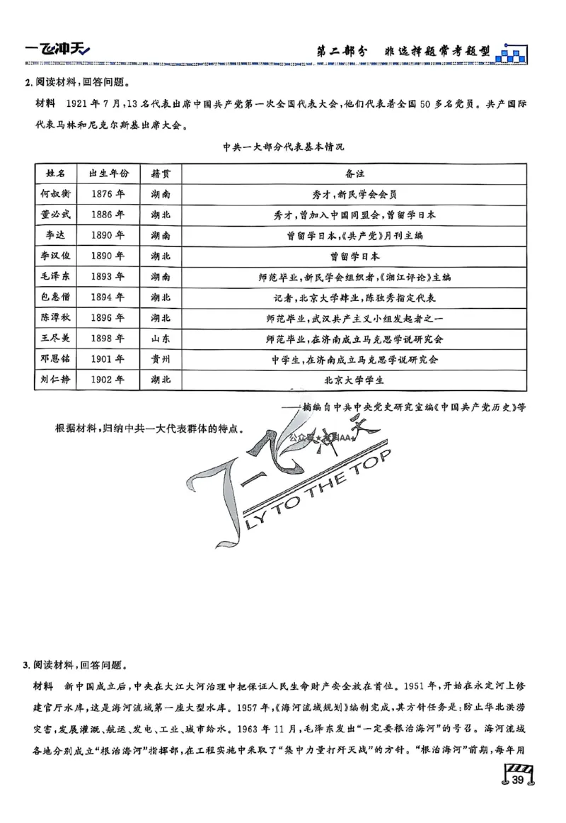 2025《一飞冲天&bull;高考抢分卷》历史考前20天_2025高中教辅（后续还会更新新习题试卷）_《一飞冲天高考抢分卷》2025版