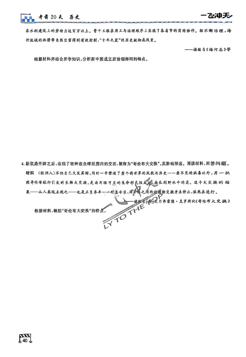 2025《一飞冲天&bull;高考抢分卷》历史考前20天_2025高中教辅（后续还会更新新习题试卷）_《一飞冲天高考抢分卷》2025版