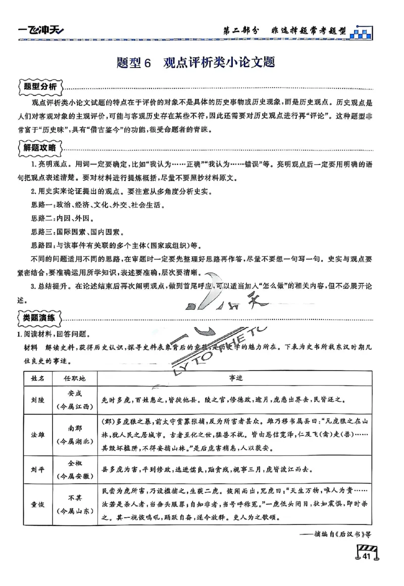 2025《一飞冲天&bull;高考抢分卷》历史考前20天_2025高中教辅（后续还会更新新习题试卷）_《一飞冲天高考抢分卷》2025版