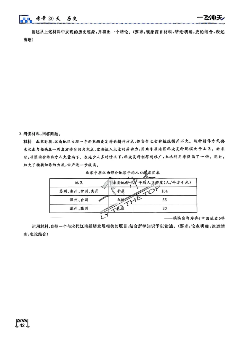 2025《一飞冲天&bull;高考抢分卷》历史考前20天_2025高中教辅（后续还会更新新习题试卷）_《一飞冲天高考抢分卷》2025版