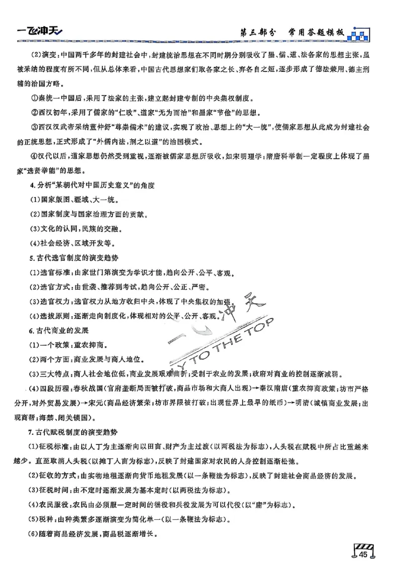 2025《一飞冲天&bull;高考抢分卷》历史考前20天_2025高中教辅（后续还会更新新习题试卷）_《一飞冲天高考抢分卷》2025版