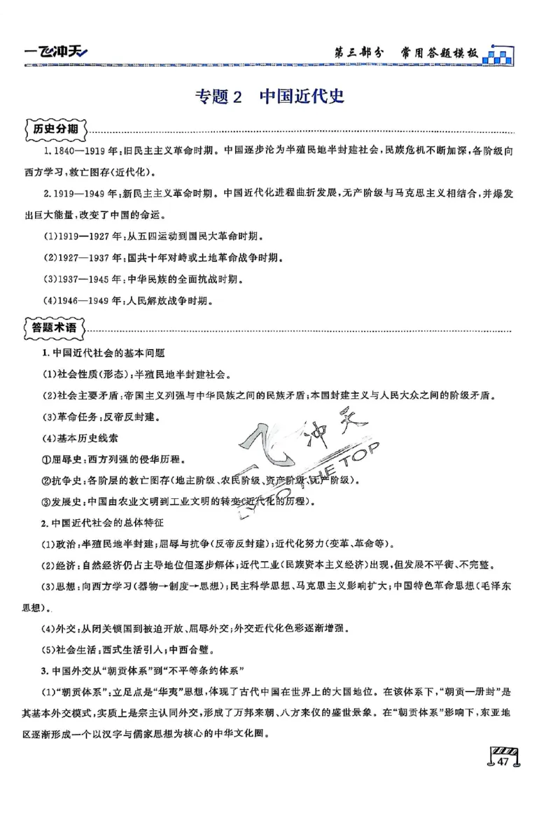 2025《一飞冲天&bull;高考抢分卷》历史考前20天_2025高中教辅（后续还会更新新习题试卷）_《一飞冲天高考抢分卷》2025版