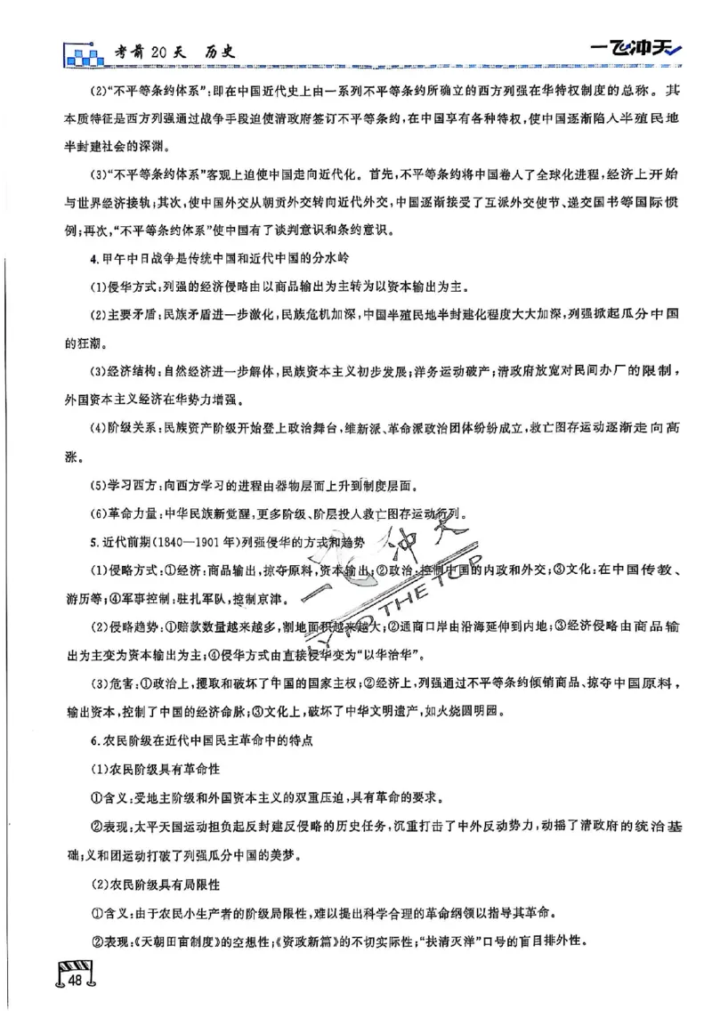 2025《一飞冲天&bull;高考抢分卷》历史考前20天_2025高中教辅（后续还会更新新习题试卷）_《一飞冲天高考抢分卷》2025版
