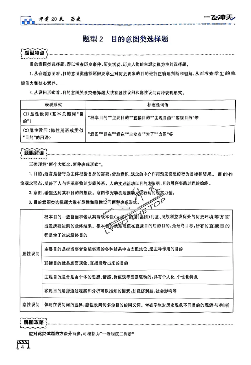 2025《一飞冲天&bull;高考抢分卷》历史考前20天_2025高中教辅（后续还会更新新习题试卷）_《一飞冲天高考抢分卷》2025版