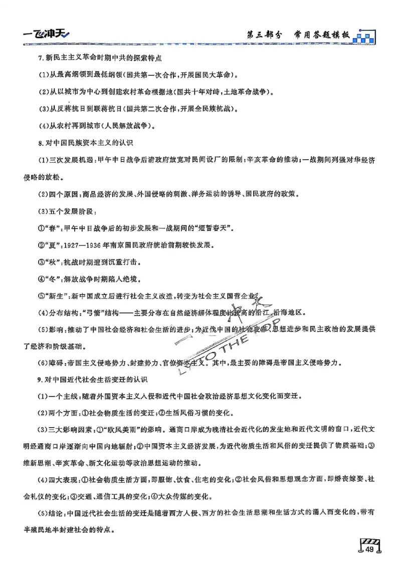 2025《一飞冲天&bull;高考抢分卷》历史考前20天_2025高中教辅（后续还会更新新习题试卷）_《一飞冲天高考抢分卷》2025版