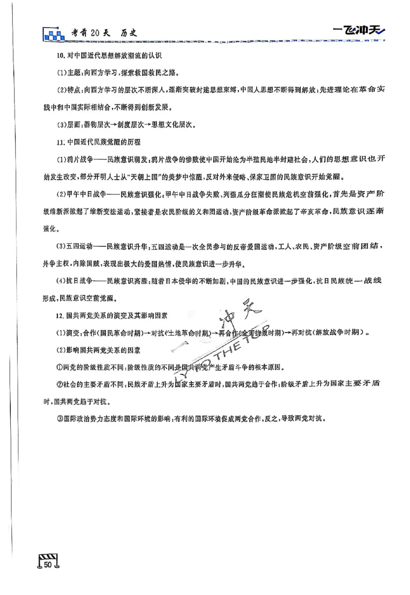2025《一飞冲天&bull;高考抢分卷》历史考前20天_2025高中教辅（后续还会更新新习题试卷）_《一飞冲天高考抢分卷》2025版