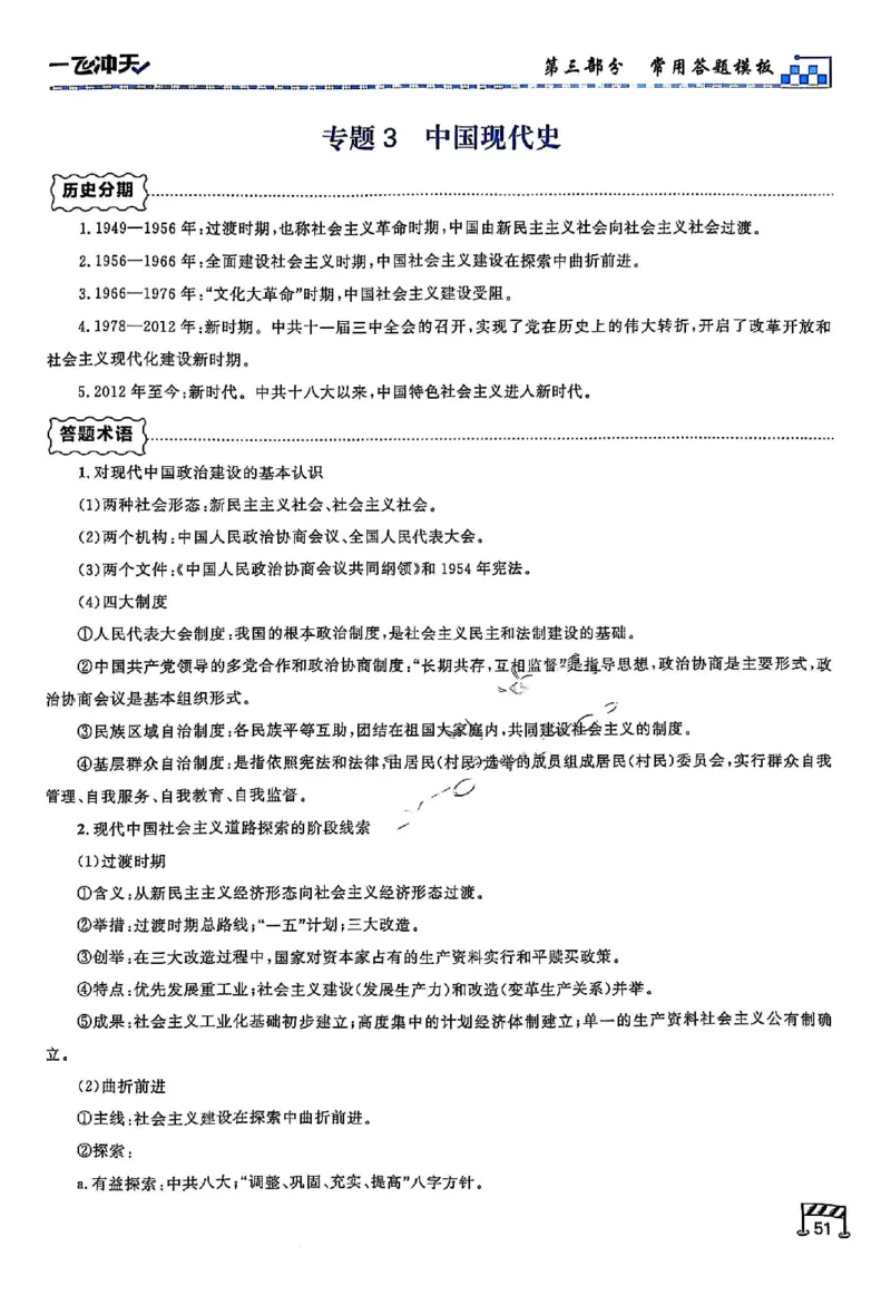 2025《一飞冲天&bull;高考抢分卷》历史考前20天_2025高中教辅（后续还会更新新习题试卷）_《一飞冲天高考抢分卷》2025版