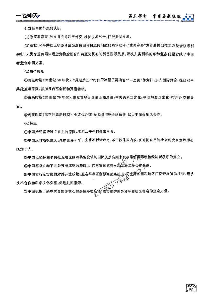 2025《一飞冲天&bull;高考抢分卷》历史考前20天_2025高中教辅（后续还会更新新习题试卷）_《一飞冲天高考抢分卷》2025版