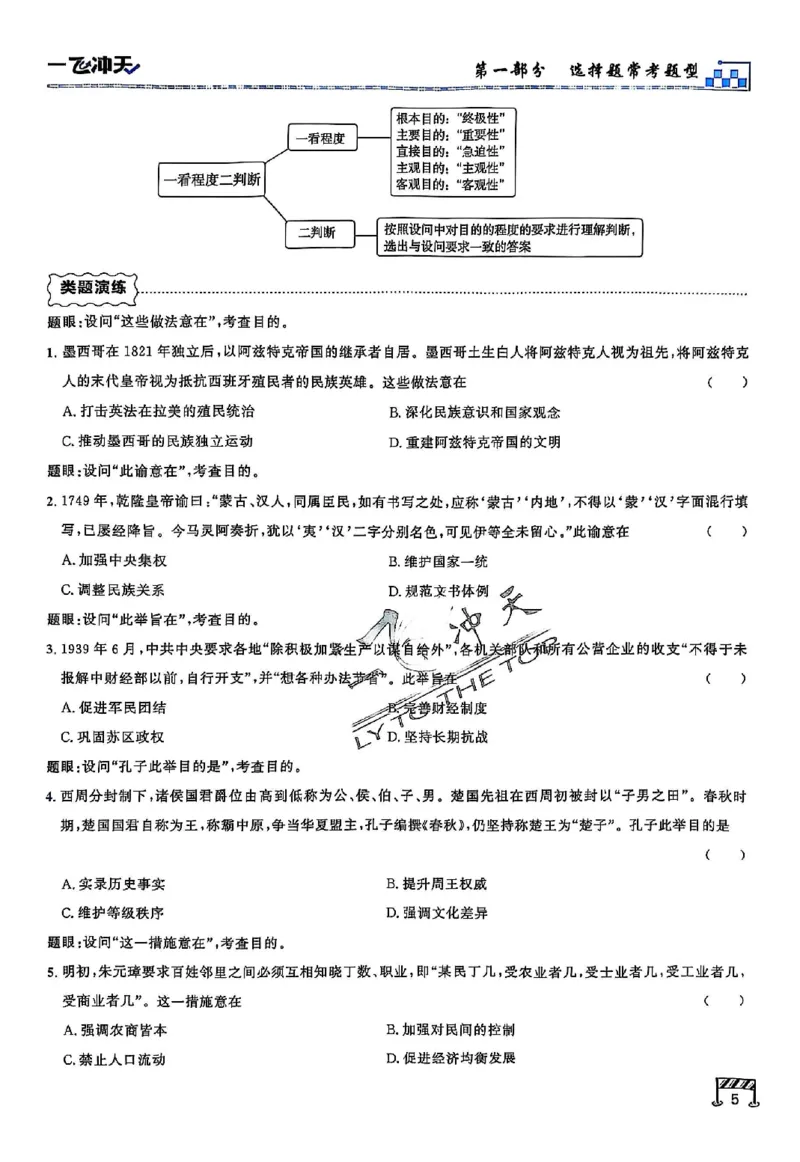 2025《一飞冲天&bull;高考抢分卷》历史考前20天_2025高中教辅（后续还会更新新习题试卷）_《一飞冲天高考抢分卷》2025版